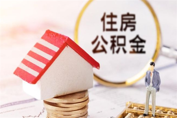 深圳我的公积金封存了怎么取出来（住房公积金封存了怎么取）